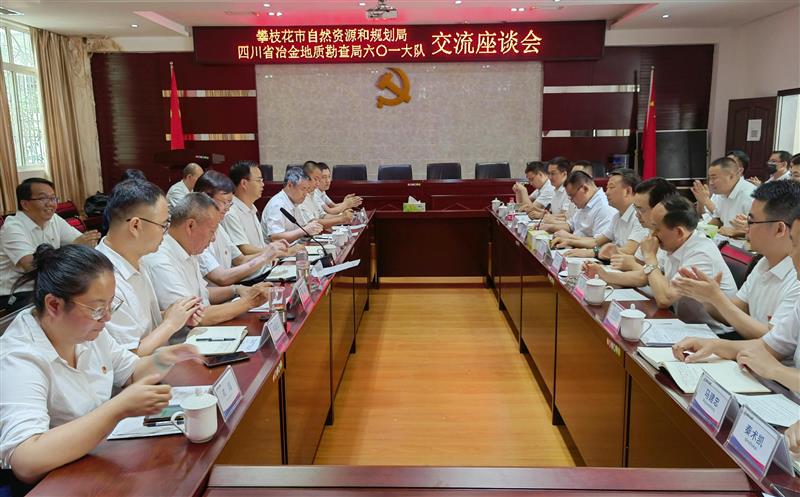 市自然安博电竞和规划局莅临六〇一大队开展“学党史、守初心、促共建”联合主题党日活动——省冶金地勘局领导一行出席会见并讲话