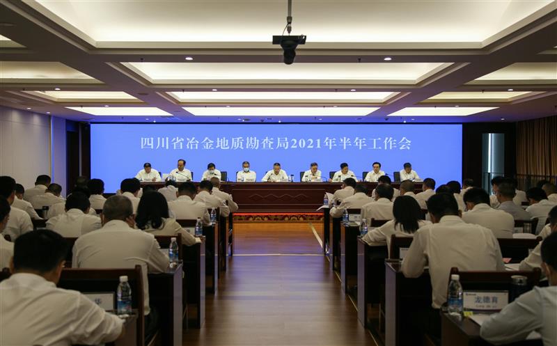 局召开2021年半年工作会