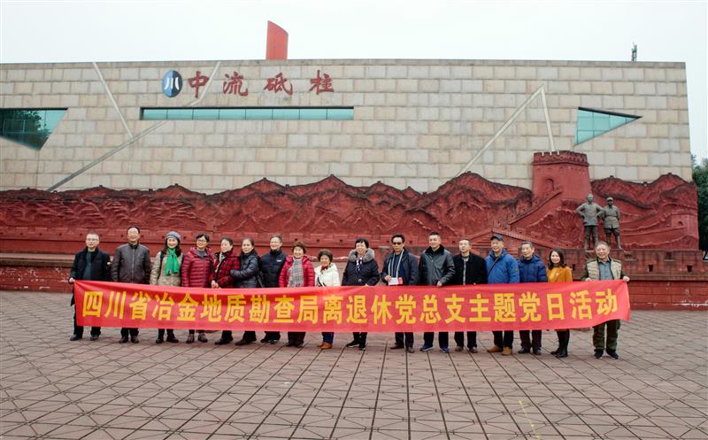 局机关离退休党总支组织开展主题党日活动