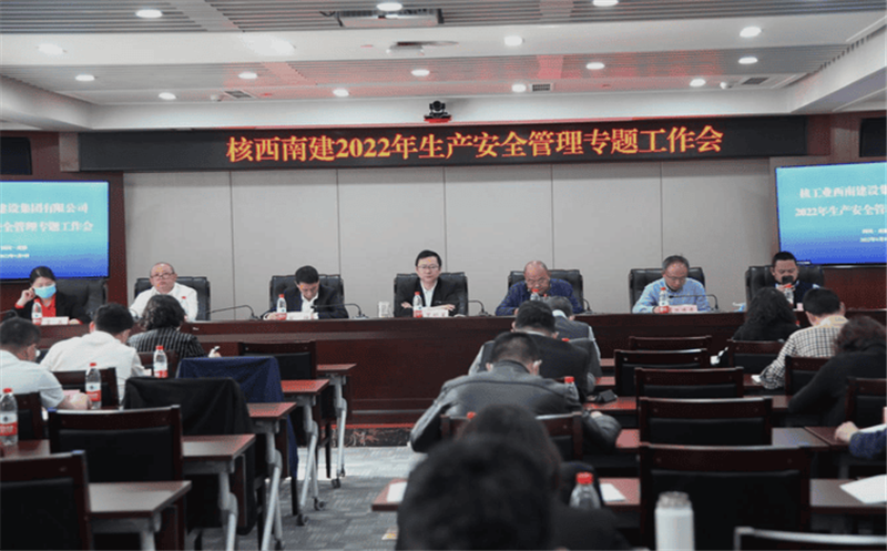 核西南建设集团召开2022年工作会议