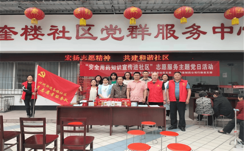 泰华堂制药行政党支部开展“安全用药知识宣传进社区”主题党日活动