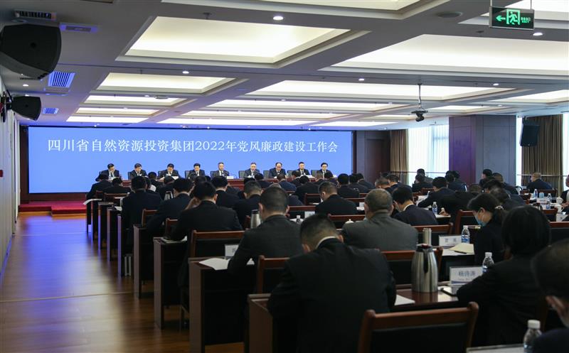 集团召开2022年党风廉政建设工作会