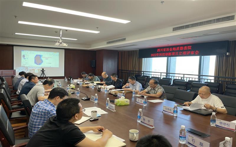 地勘院召开2022年科技创新项目立项评审会