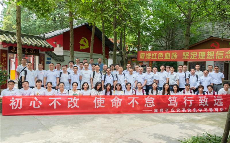 鑫顺矿业党委组织实施党史教育延伸学习活动