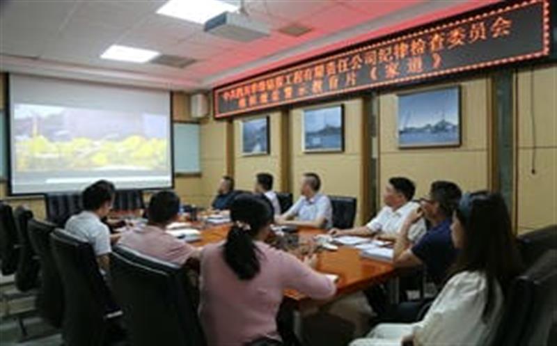 华锋公司组织观看警示教育片《家道》