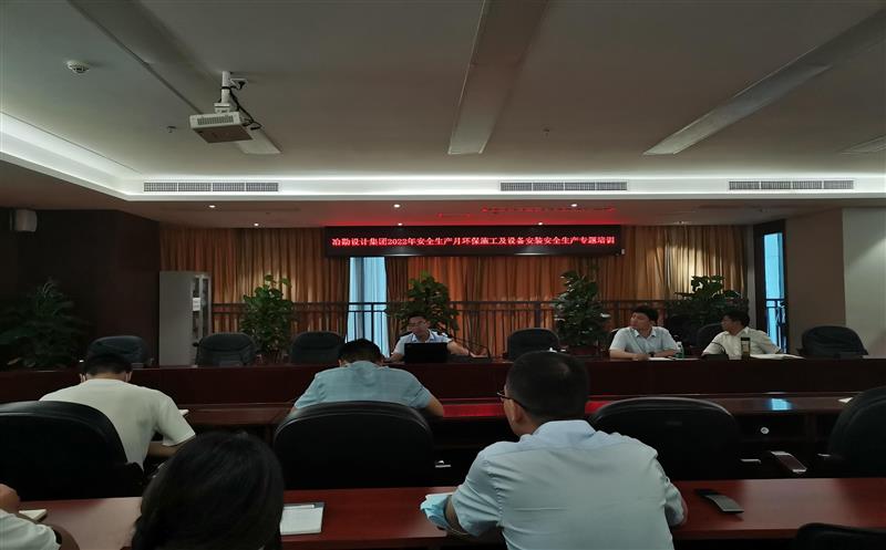 四川冶勘设计集团举办环保施工及设备安装安全生产专题培训