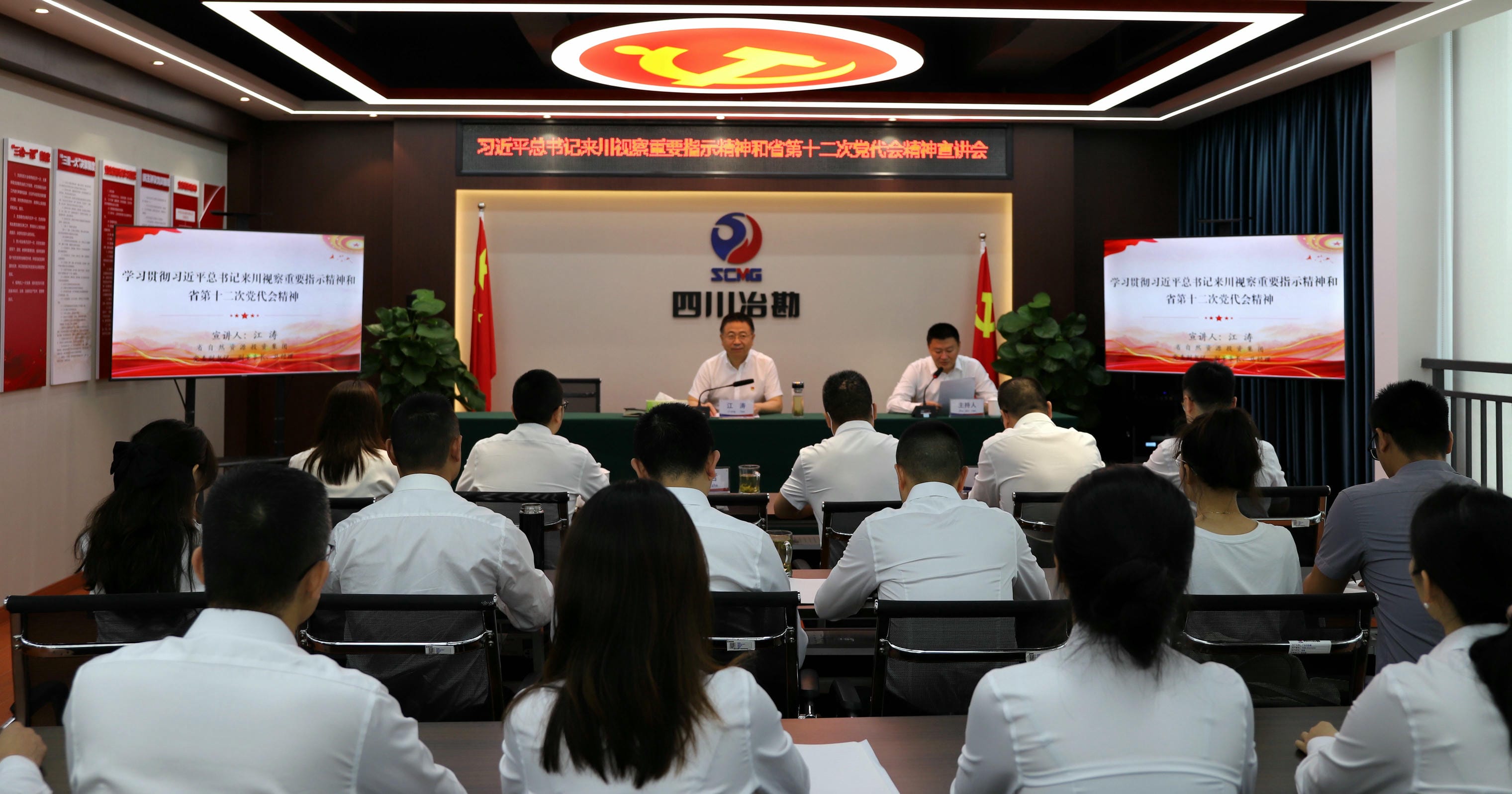 集团领导到冶勘物流公司开展习近平总书记来川视察重要指示精神和省第十二次党代会精神宣讲