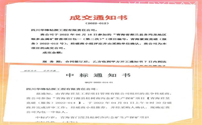 时间过半，，，，，，，，奋斗不止丨华锋公司钻探市场喜讯频传