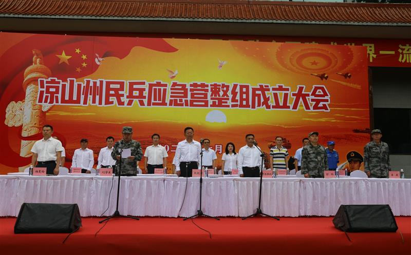 二八一大队参加2022年凉山州民兵应急营整组成立大会