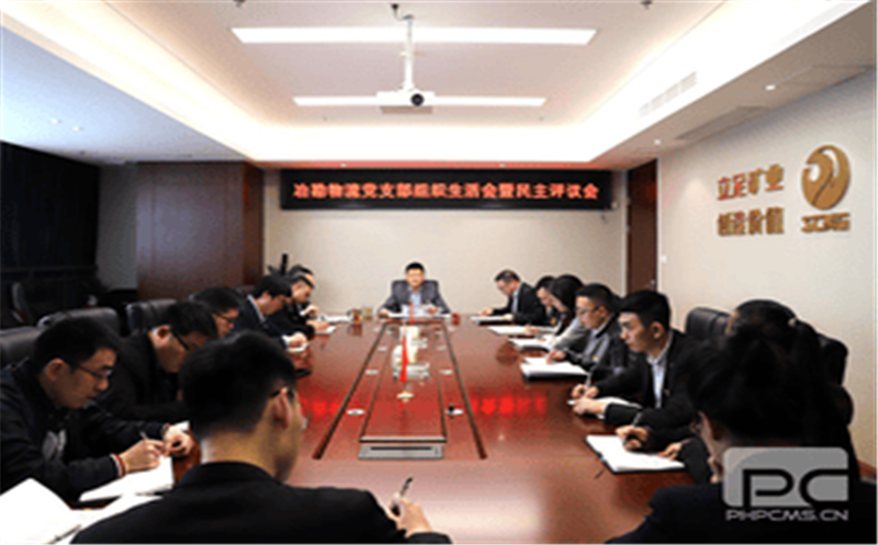 冶勘物流党支部召开组织生活会暨民主评议会