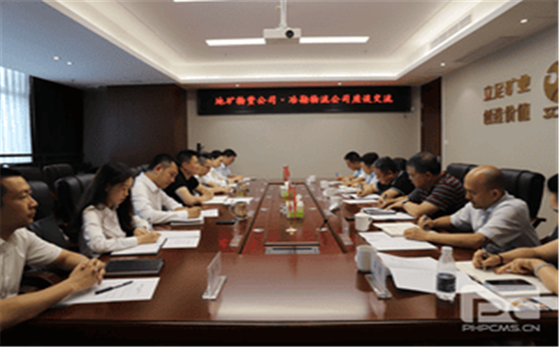 冶勘物流公司与地矿物资公司举行座谈