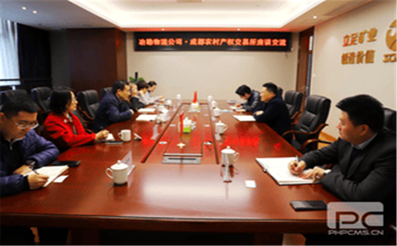 冶勘物流与成都农村产权交易所开展座谈交流