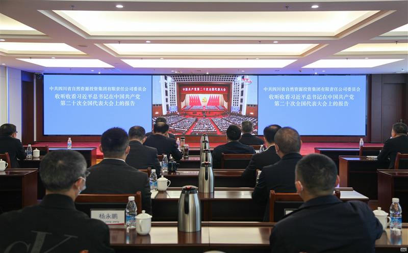 四川安博电竞广大党员干部职工认真收听收看党的二十大开幕会