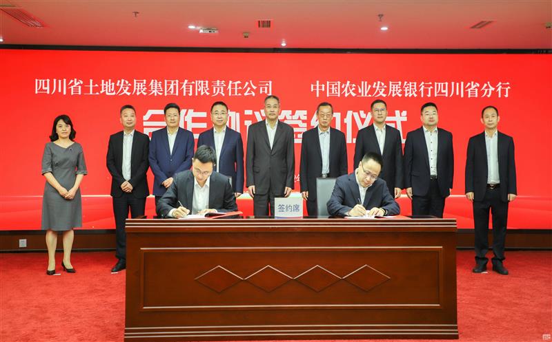 授信500亿元！四川安博电竞所属四川土地集团与农发行四川省分行签署合作协议