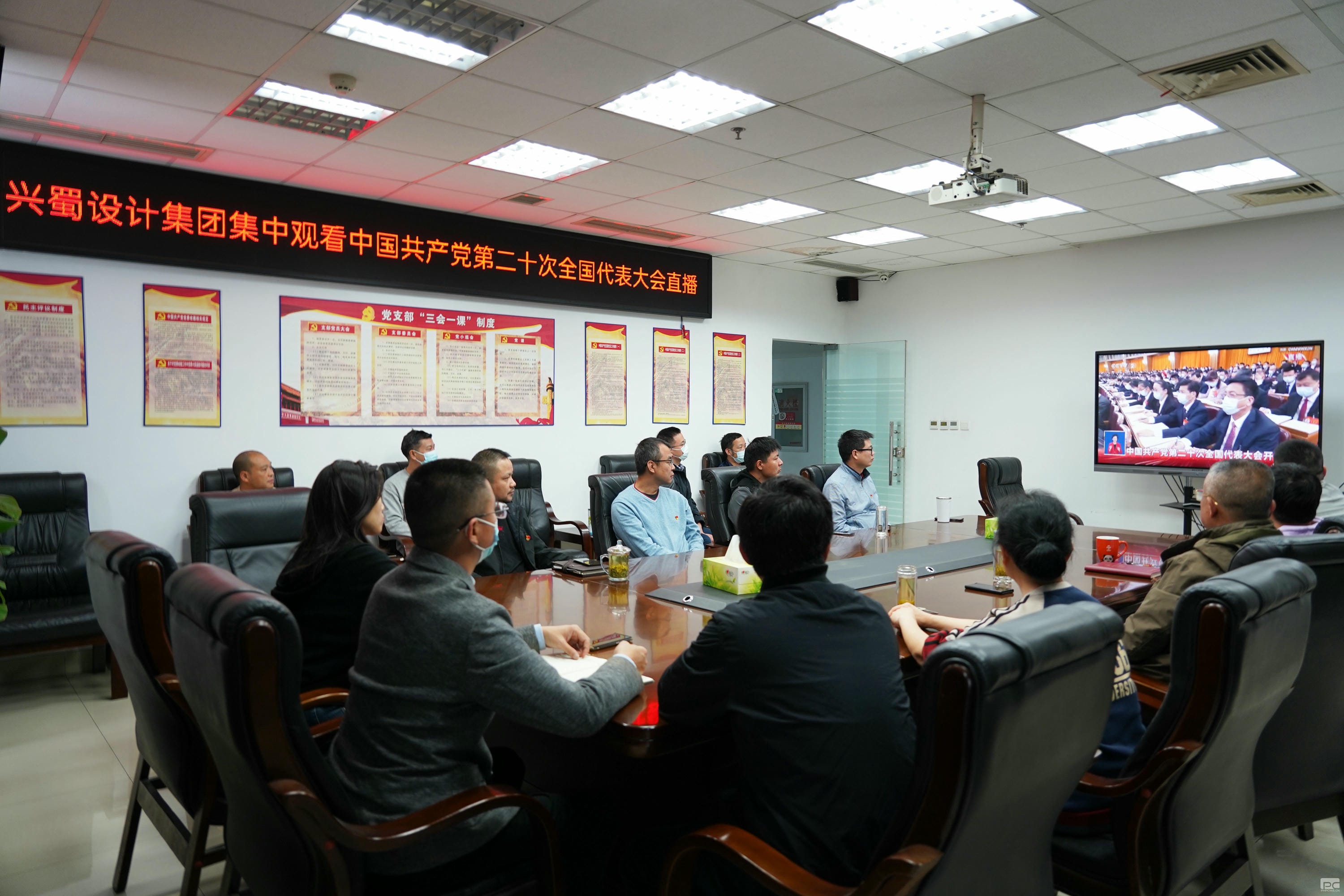 兴蜀设计集团集中观看中国共产党第二十次全国代表大会开幕式直播