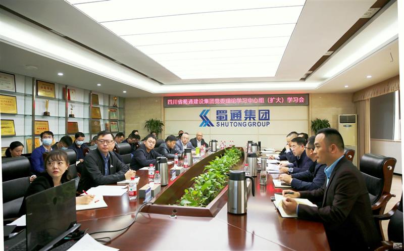 蜀通建设集团传达学习党的二十大精神