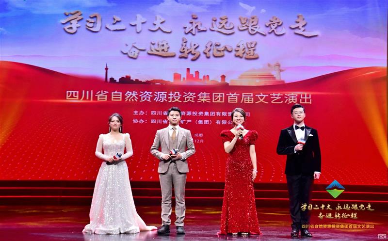 “学习二十大 永远跟党走 奋进新征程”集团首届文艺演出圆满举行