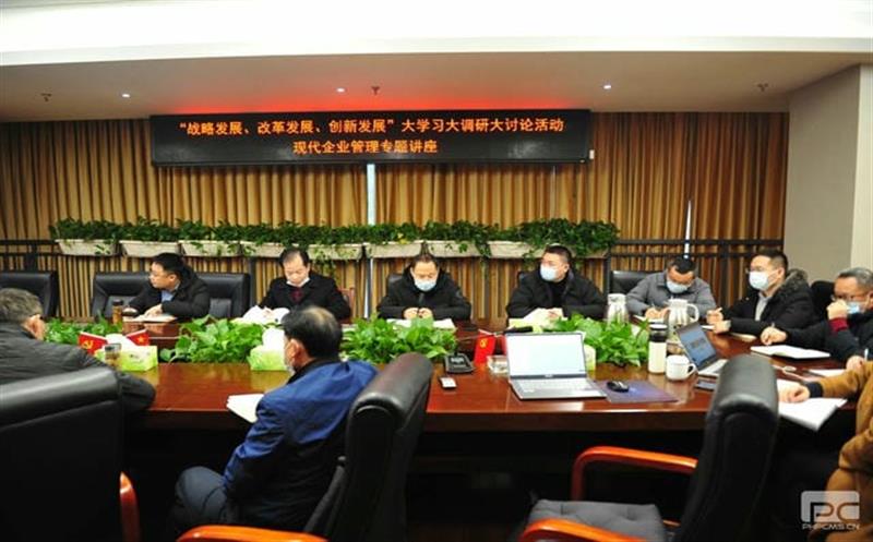 鑫顺矿业开展现代国有企业管理 ——大学习大调研大讨论系列活动