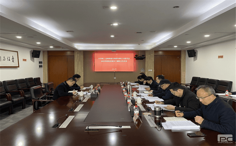 核西南建设集团召开2022年度党员领导干部民主生活会