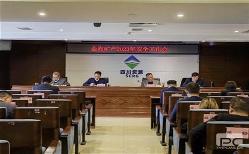 金海？？？？蟛倏2023年安全工作会