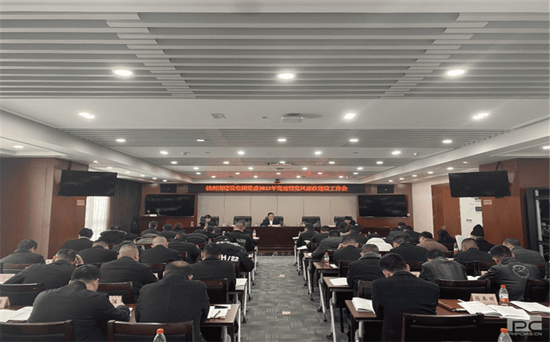 核西南建设集团召开2023年党建暨党风廉政建设工作会