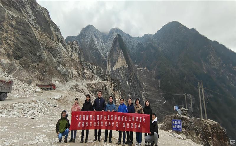 “大熊猫国家公园历史遗留废弃矿山土壤修复与植被恢复技术集成与示范”项目顺利启动