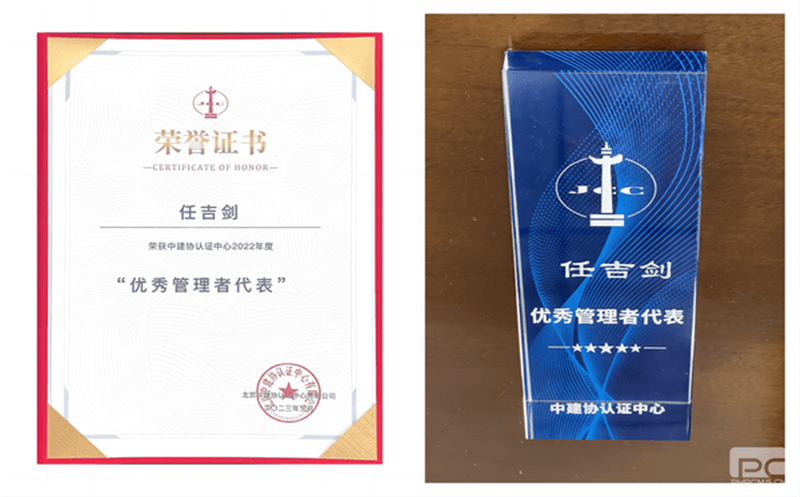 蜀通建设集团总工程师任吉剑；；；；衿乐薪ㄐ2022年度“优秀管理者代表”