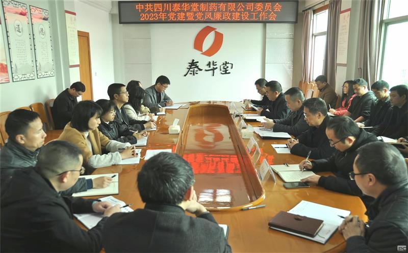 泰华堂制药召开党建暨党风廉政建设工作会
