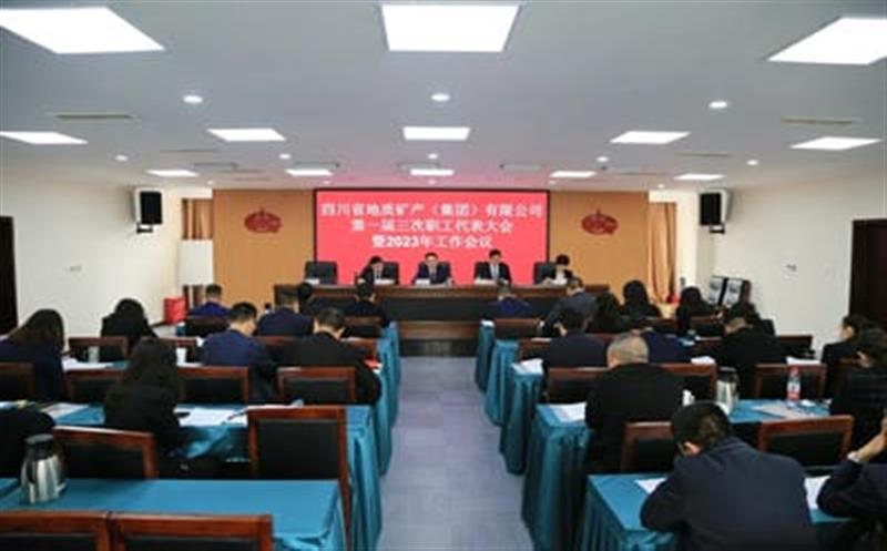 地矿集团第一届三次职工代表大会、第三届六次会员代表大会暨2023年工作会顺利召开