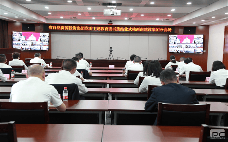 核西南建设集团党委组织党员干部参加主题教育读书班结业式