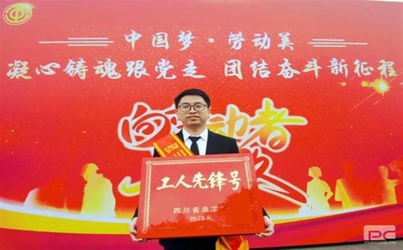 喜报|四川省冶勘设计集团智能探测科技创新中心荣获“2023年四川省工人先锋号”先进集体称号