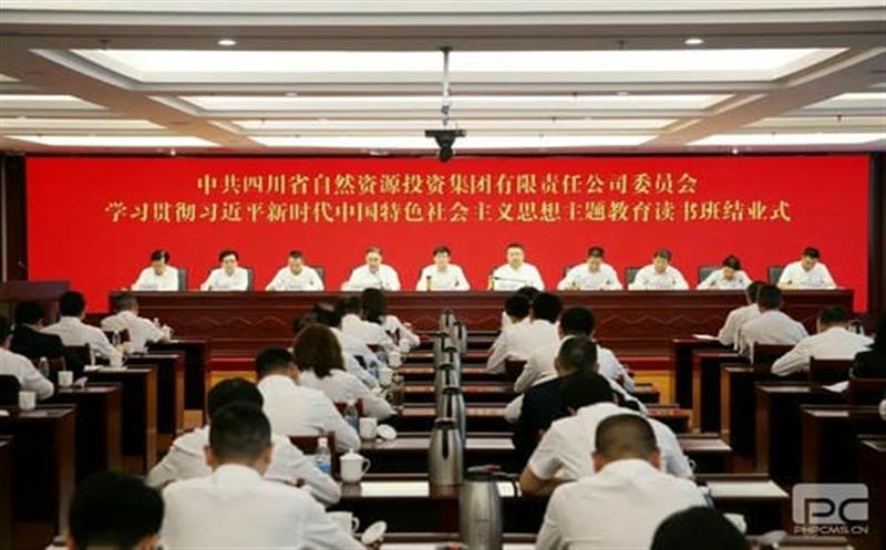 省自然安博电竞投资集团党委学习贯彻习近平新时代中国特色社会主义思想主题教育读书班顺利结业