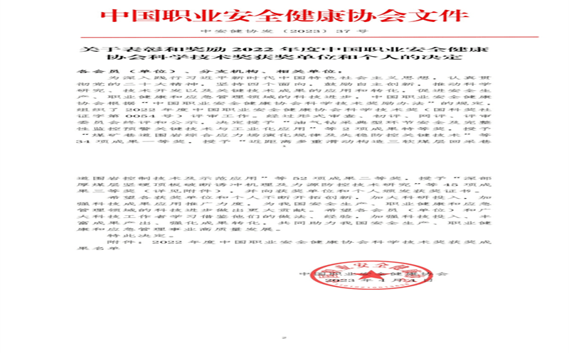 核西南院“基于行为的应急管理与救援指挥系统开发及应用”课题获2022年度中国 职业安全健康协会科学技术三等奖