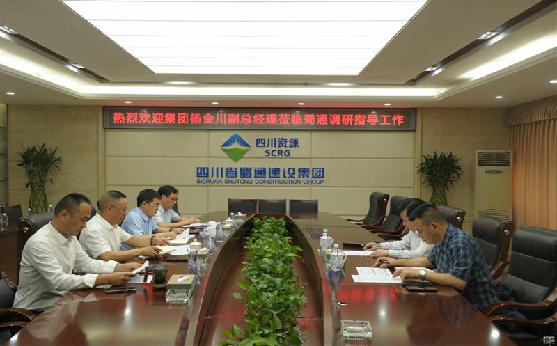 集团党委委员、副总经理杨金川一行赴蜀通建设集团调研指导工作