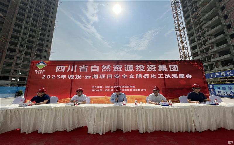 集团组织开展建筑施工安全生产标准化观摩活动