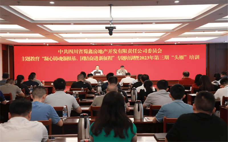 融合产业地产实战与行业理论 践行置业协同使命——蜀鑫房产开展产业园区产业地产的价值链战略及运营管理专题培训