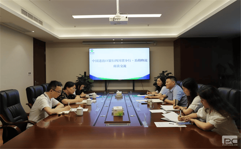 冶勘物流公司与中国进出口银行四川省分行开展座谈交流