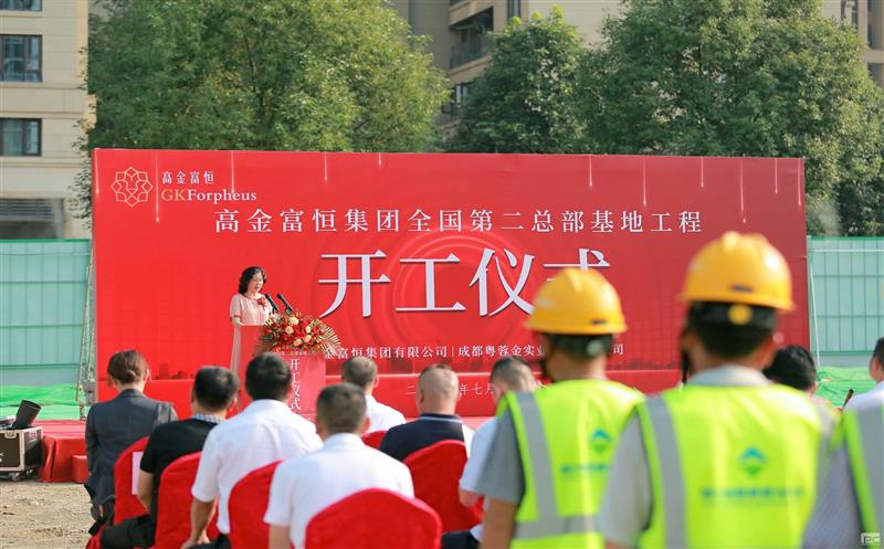 蜀通建设集团承建的高金富恒集团全国第二总部基地工程顺利开工