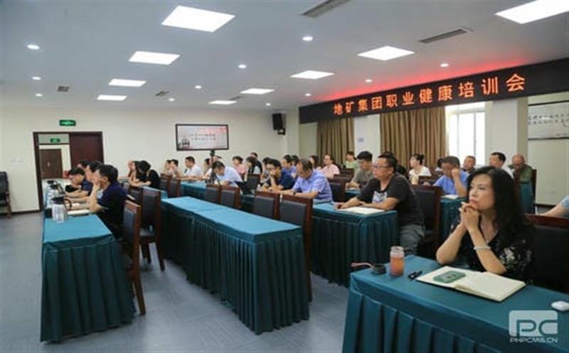 “预防疾病！。。。，，，，关爱健康” ——地矿集团举办职业健康知识讲座
