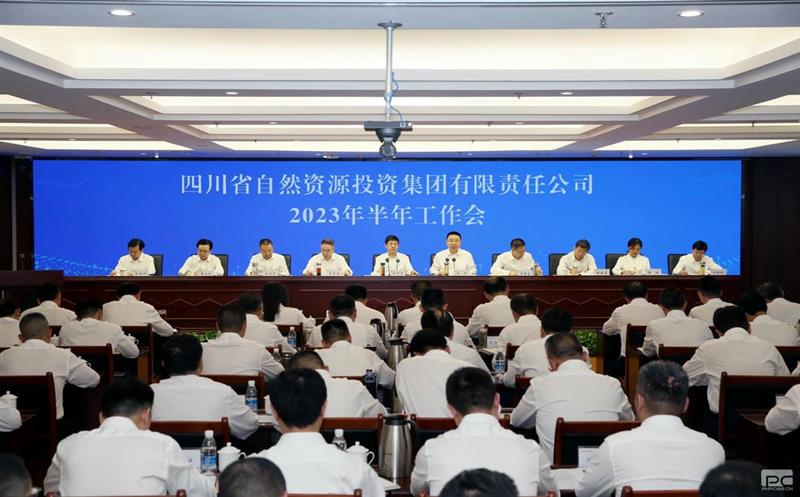 省自然安博电竞投资集团召开2023年半年工作会