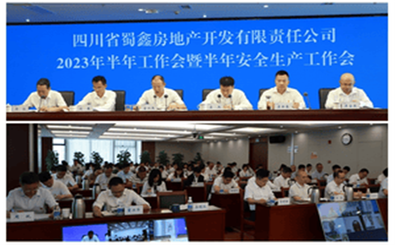 振奋精神  接续奋战 ——蜀鑫房产召开2023年半年工作会暨半年安全生产工作会