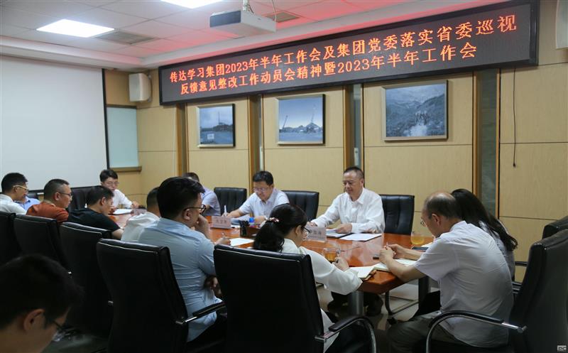 以集团战略为指引 以巡视整改为牵引丨 华锋钻探召开2023年半年工作会