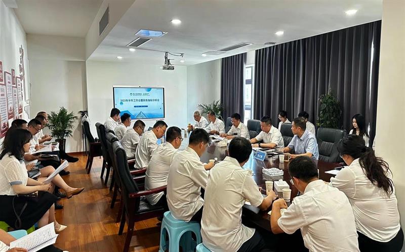 众城房产组织召开2023年半年工作会暨财务指标分析会