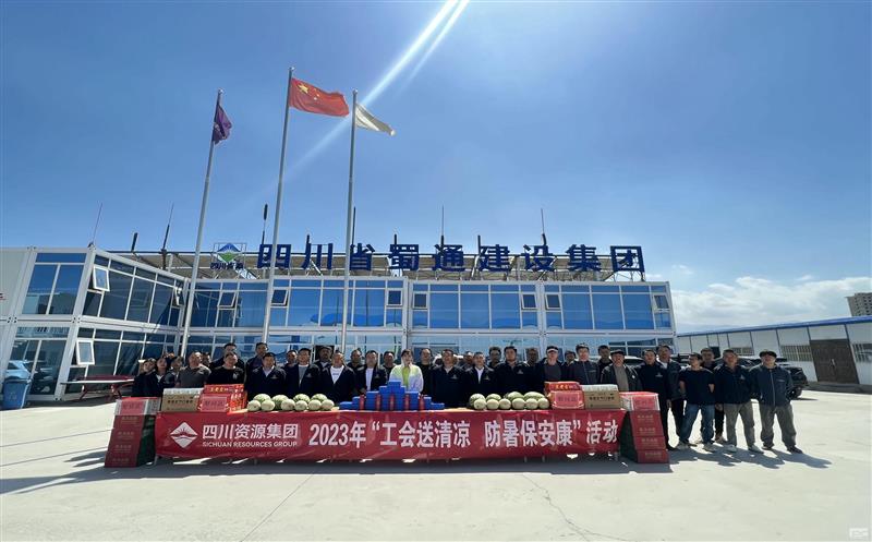 蜀通建设集团开展“工会送清凉，，，，，防暑保安康”慰问活动