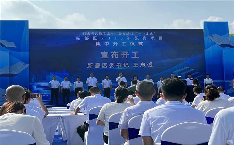 蜀通建设集团承办的新都区2023年教育项目集中开工仪式顺利举行