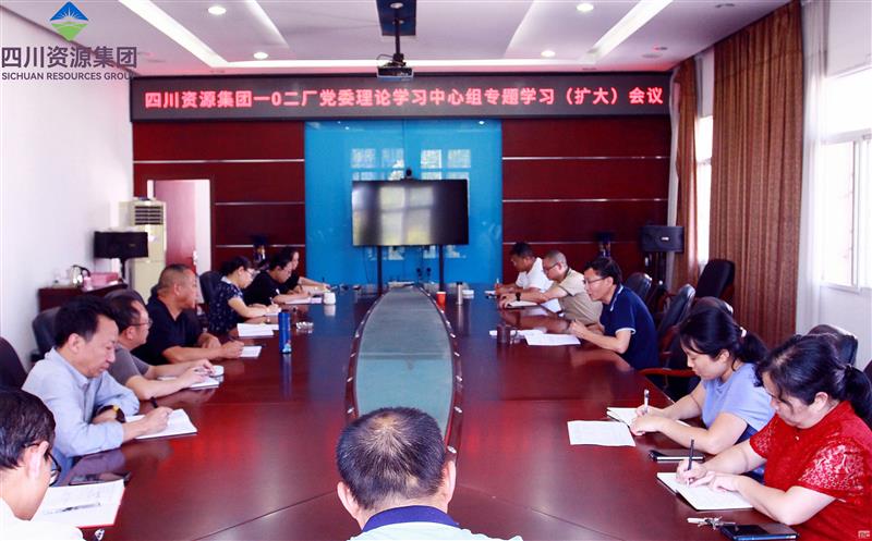 102厂党委开展主题教育暨巡视整改 专题民主生活会会前集中学习