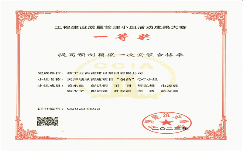 核西南建设集团QC成果再获中国建筑业协会工程建设质量管理小组活动成果大赛奖项