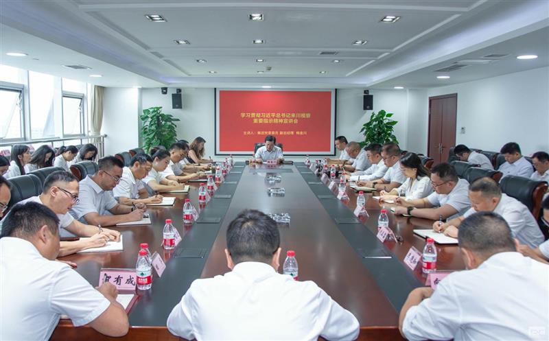 集团领导到核西南院开展学习贯彻习近平总书记来川视察重要指示精神宣讲并指导班子专题民主生活会