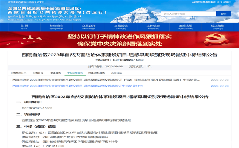 喜讯！区调队中标西藏自治区自然安博电竞厅项目