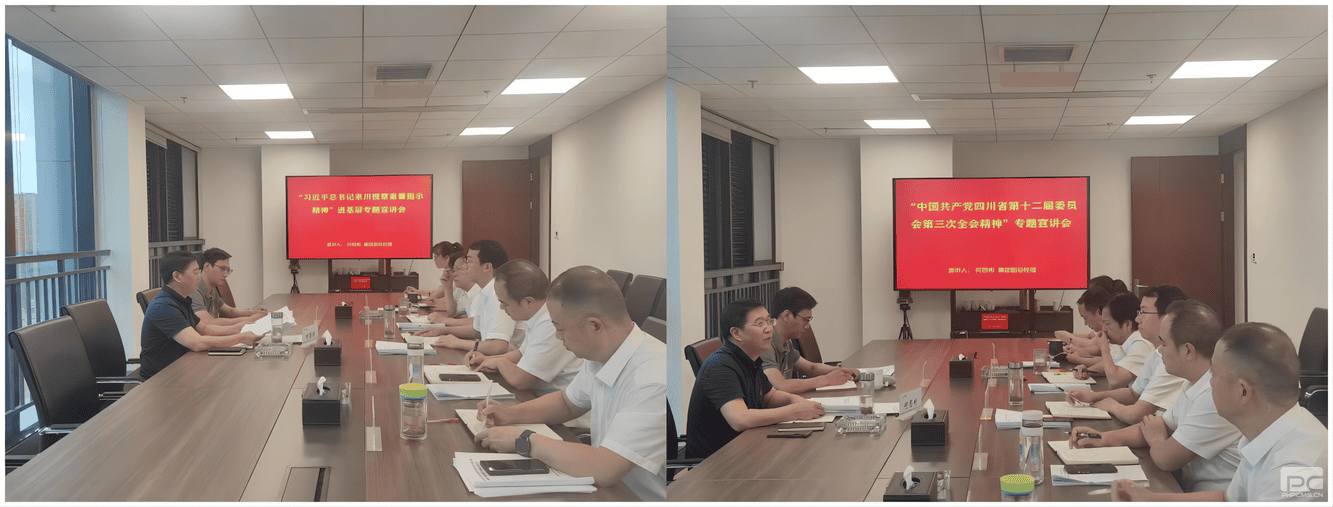 集团领导赴天府矿投宣讲习近平总书记来川视察重要指示精神和省委十二届三次全会精神